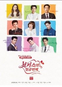 Seven First Kisses (2016)