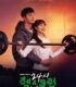 Pump Up the Healthy Love (2025)
